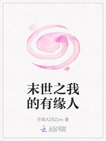 My Destined Person in the End of the World