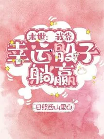 The End of the World: I Rely on Lucky Dice to Win