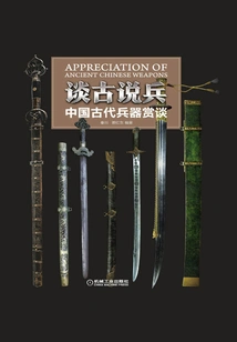 Talking About Ancient Weapons: Appreciation of Ancient Chinese Weapons