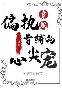 Dressed as the Beloved of the Paranoid Chief Minister