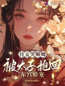 The Concubine Cried and Was Carried Back to the East Palace by the Prince to Pamper Her