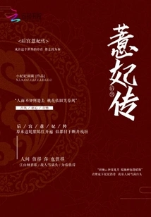 The Legend of Concubine Yi in the Harem