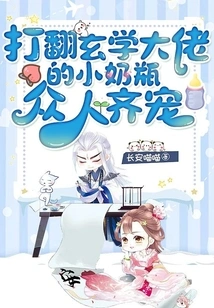 Knocked over the Little Bottle of Metaphysics Boss, and Everyone Loved Him