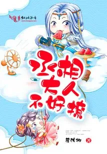 The Prime Minister is Not Easy to Flirt With