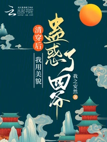 After Getting Dressed, I Bewitched the Fourth Master with My Beauty