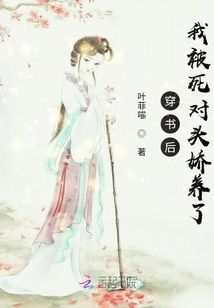 After Passing Through the Book, I Was Pampered by My Mortal Enemy