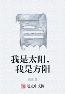 I Am the Sun, I Am Fang Yang