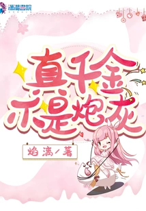 A Real Daughter is Not Cannon Fodder