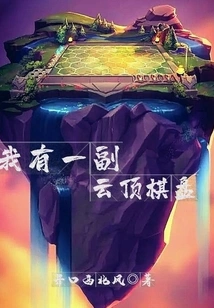 I Have a Genting Chessboard