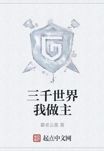 I Have the Final Say in the Three Thousand Worlds