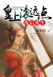 Rebirth after Being Deposed: Your Majesty, Get Away