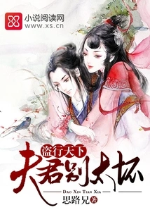 Stealing the World: Husband, Don't Be Too Bad