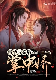 After Getting Pregnant and Getting Married, She Became the Prince's Sweetheart