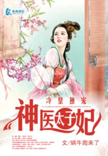 The Cold Emperor Only Favors the Miraculous Doctor and the Princess