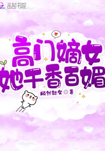 The Legitimate Daughter of a High Family, She is Full of Fragrance and Beauty