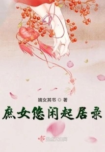 A Record of a Concubine's Leisurely Life