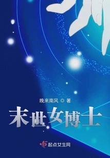 Female Doctor of the End of the World