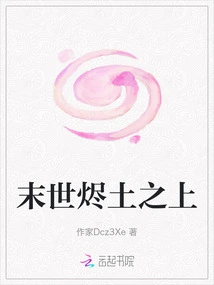 On the Ashes of the Apocalypse