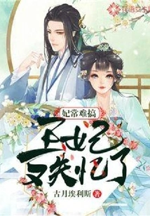 The Concubine is Often Difficult to Deal With: the Princess Lost Her Memory Again