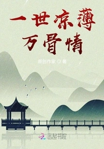 A Life of Coldness and Ten Thousand Bones of Love