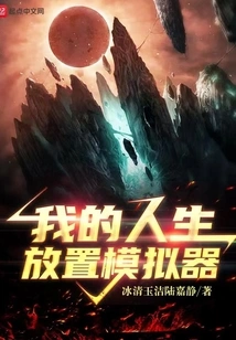 My Life Placement Simulator