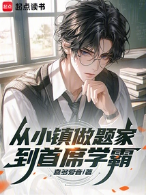 From Being a Problem Solver in a Small Town to Being a Top Academic