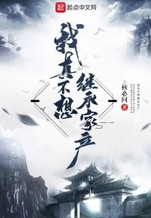 I Really Don't Want to Inherit the Family Property