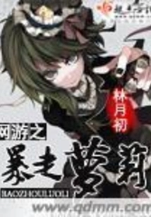 Online Game: Rampage Lolita