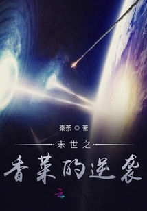 The Counterattack of Coriander in the End of the World