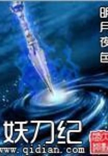 Demon Sword Chronicles