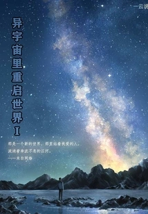 Restarting the World in a Different Universe I