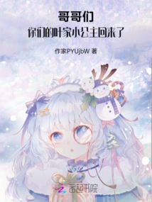 Brothers! Your Little Princess of the Ye Family is Back