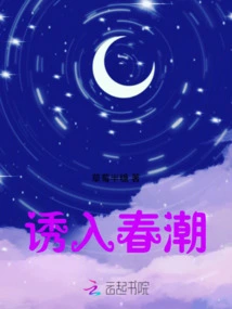 Lure into Spring Tide