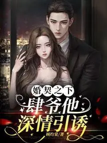 Under the Marriage Contract: Master Si Seduces Him Affectionately