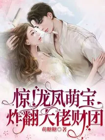 Shock! Dragon and Phoenix Cute Babies Blow up the Big Boss Consortium