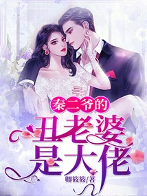 Mr. Qin's Ugly Wife is a Boss