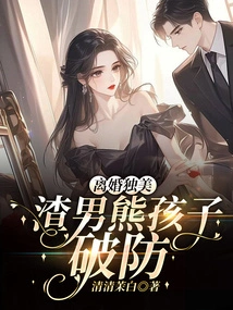 Divorce is Beautiful! Scumbag Boy Breaks Defense