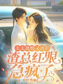 My Wife Got Divorced and Resigned, and the Scumbag Boss Was Furious and Furious