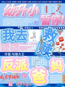 The Little One is Suspended! I'm Going to Save the Villain's Parents