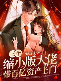 Three Scaled-down Bosses Come to Visit with Tens of Billions of Assets