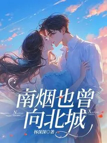 Nanyan Also Went to Beicheng