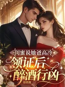 My Best Friend Said Her Father Was Cold and Cold, but He Got Drunk and Committed Murder after Receiving the Certificate