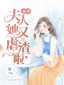 Mr. Qin, Madam, She is a Scumbag Again