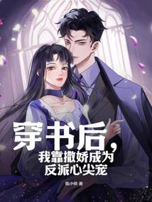 After Passing Through the Book, I Became the Villain's Favorite by Acting Like a Spoiled Child