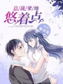 President Daddy, Take it Easy