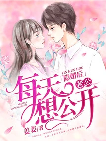 After Secretly Marrying, My Husband Wants to Make it Public Every Day