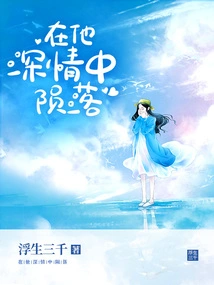 Fallen in His Deep Love