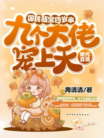 The Nation's Adorable Baby is Four and a Half Years Old and is Pampered by Nine Bosses