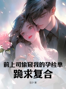 My Ex-boss Peeked at My Pregnancy Test Report and Begged to Get Back Together