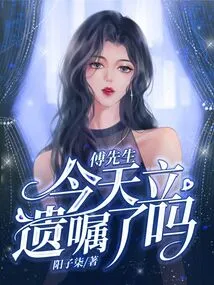 Did Mr. Fu Make a Will Today?